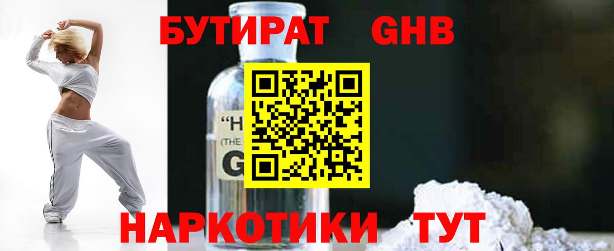 Бутират  Вход с VPN  Прокопьевск  Бутират 1.4BDO 