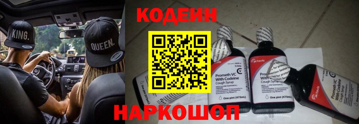 Кодеиновый сироп Lean напиток Lean (лин) Прокопьевск
