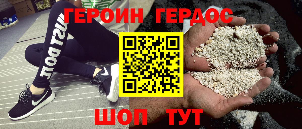 Героин хмурый Прокопьевск
