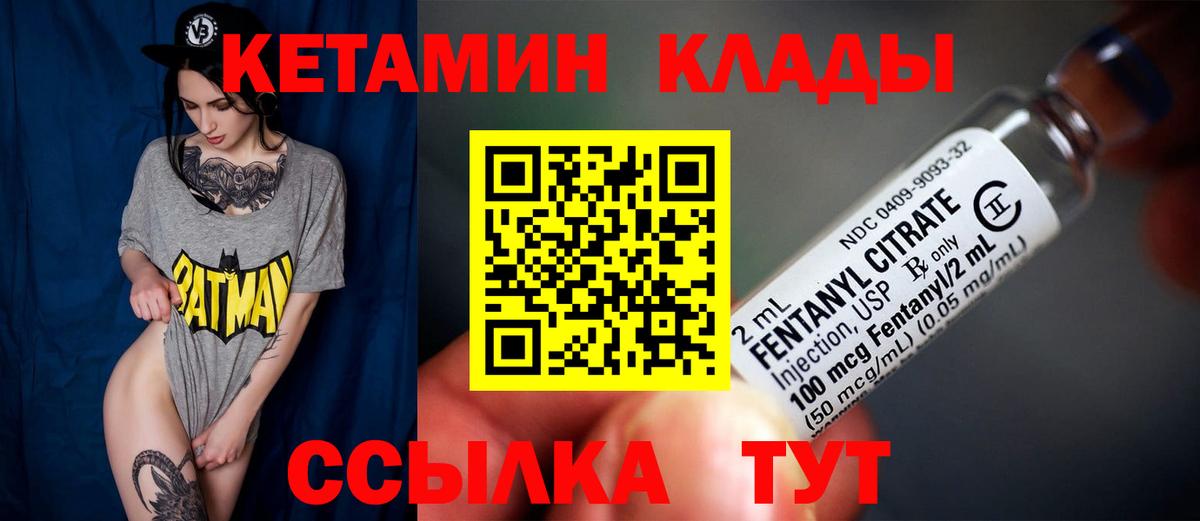 Прокопьевск  КЕТАМИН VHQ  Вход с VPN  Кетамин ketamine 